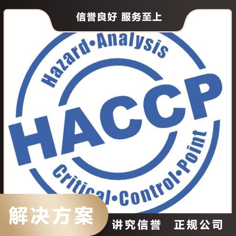 HACCP认证-ISO13485认证资质齐全