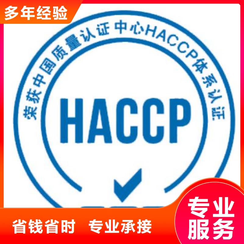 HACCP认证GJB9001C认证专业可靠