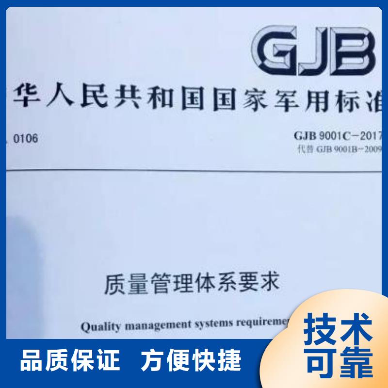 【GJB9001C认证】IATF16949认证诚信