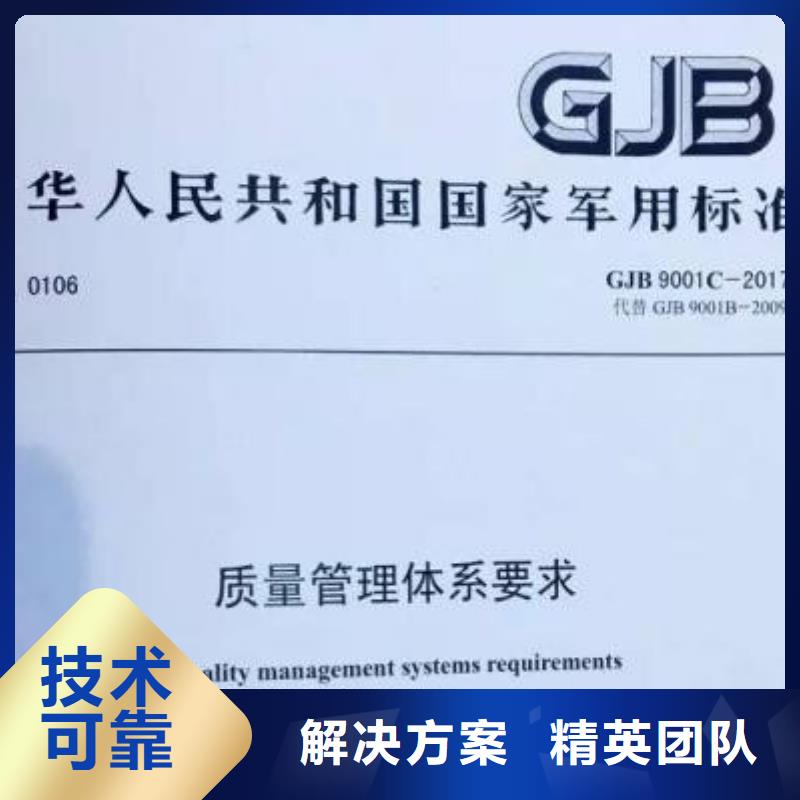 GJB9001C认证,ISO9001\ISO9000\ISO14001认证专业承接