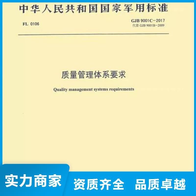 GJB9001C认证ISO9001\ISO9000\ISO14001认证正规公司