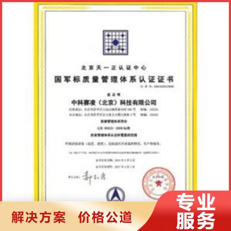 GJB9001C认证,ISO9001\ISO9000\ISO14001认证专业品质