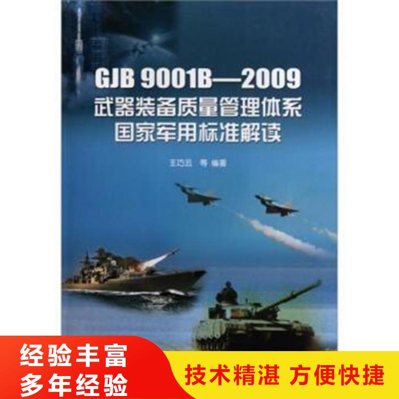 GJB9001C认证FSC认证匠心品质