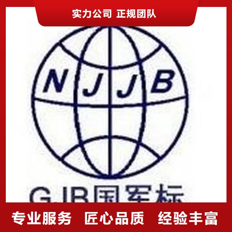 GJB9001C认证ISO13485认证质优价廉