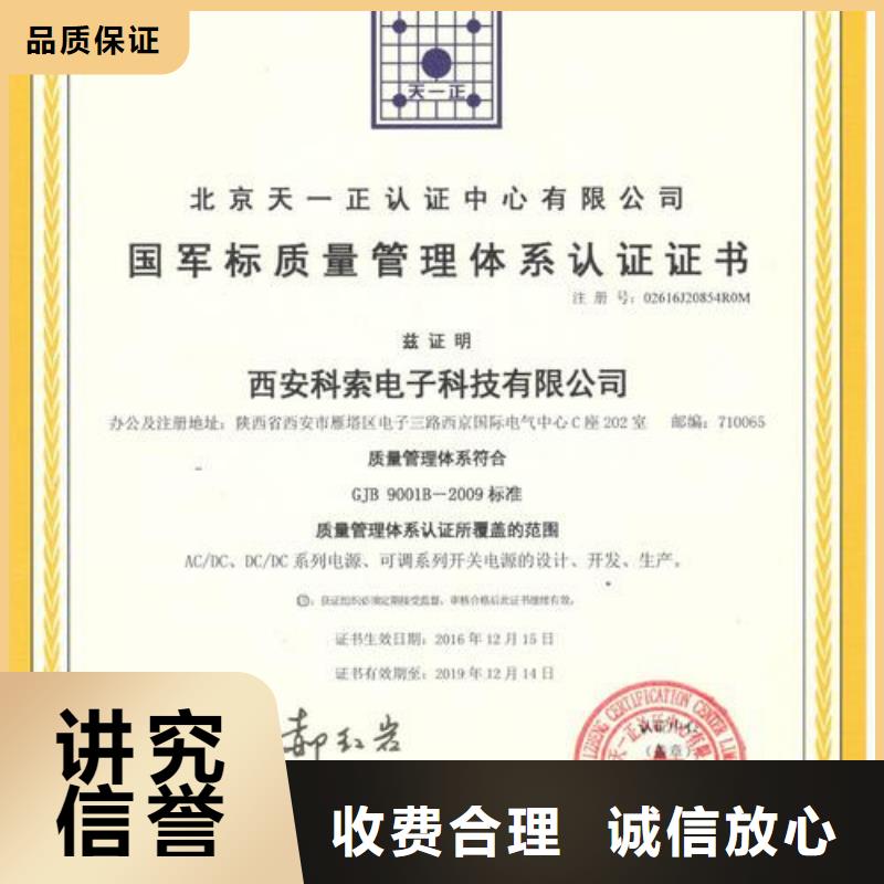 GJB9001C认证ISO9001\ISO9000\ISO14001认证案例丰富