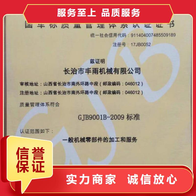 GJB9001C认证_ISO9001\ISO9000\ISO14001认证欢迎合作