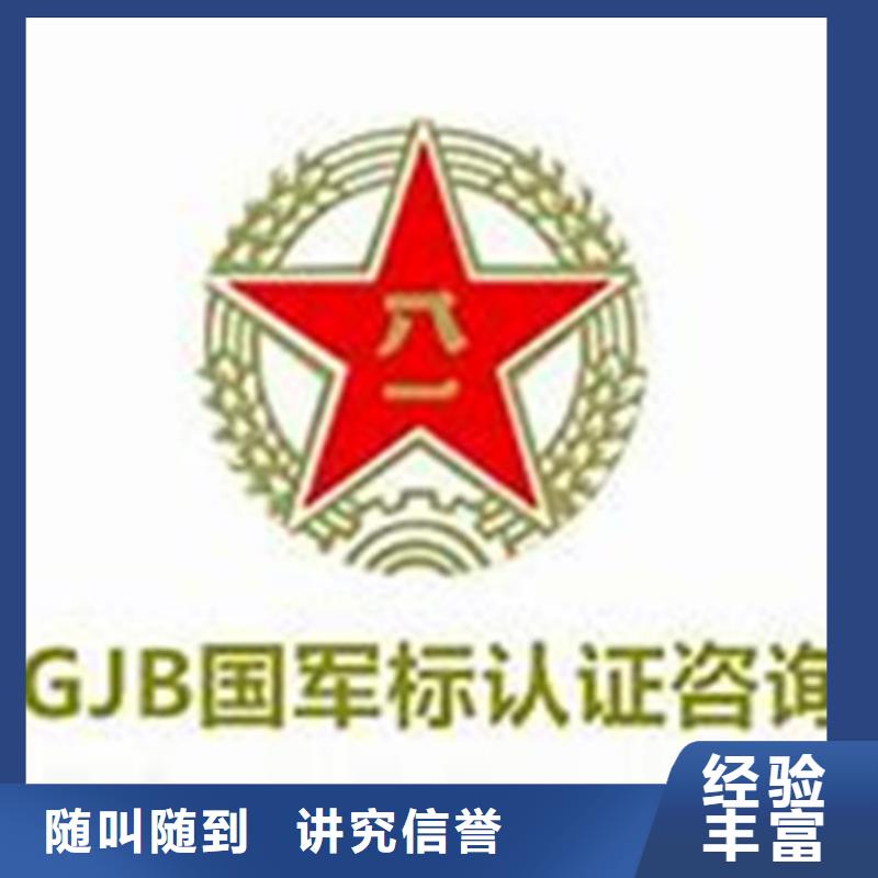 GJB9001C认证,AS9100认证精英团队