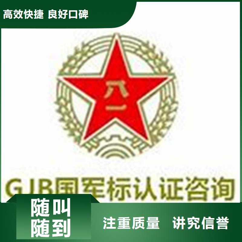 GJB9001C认证-ISO9001\ISO9000\ISO14001认证一对一服务