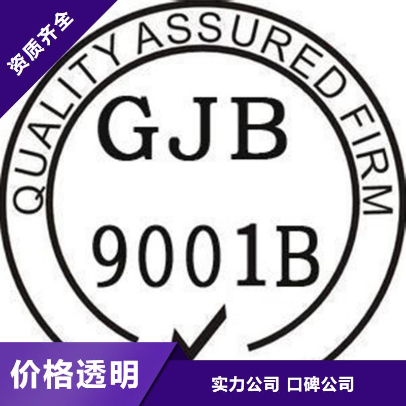 【GJB9001C认证-ISO13485认证实力公司】