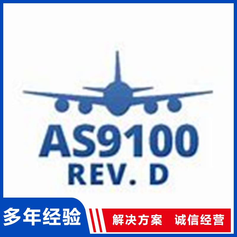 AS9100认证正规公司