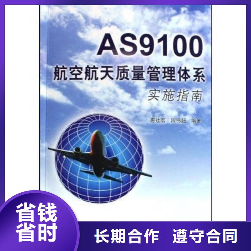 【AS9100认证ISO13485认证一对一服务】