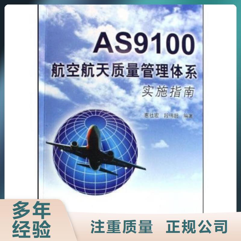 AS9100认证ISO13485认证专业团队