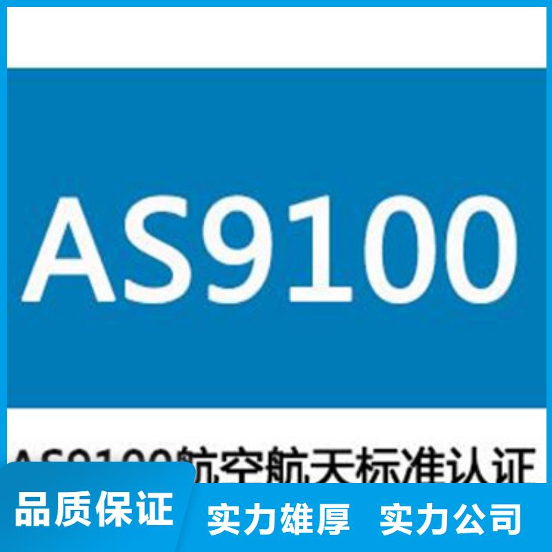 AS9100认证口碑商家