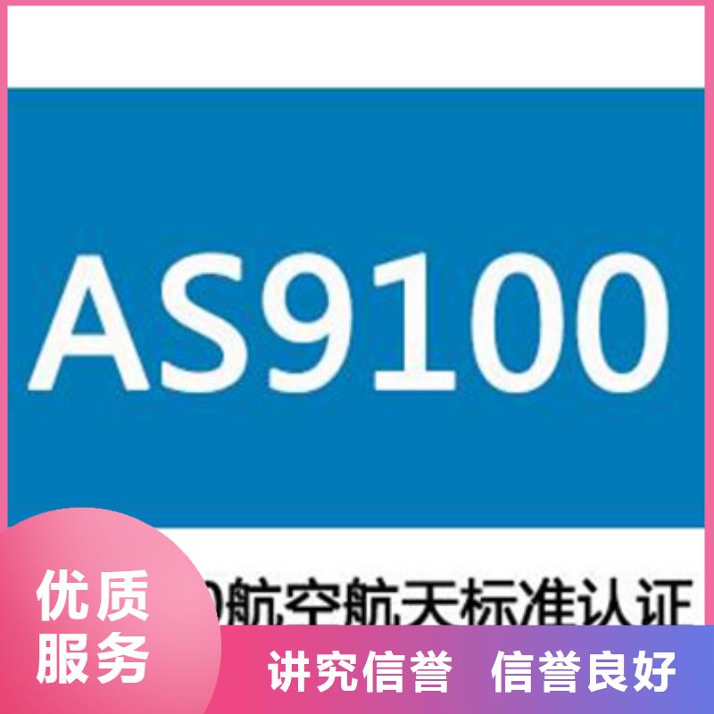 AS9100认证ISO13485认证诚实守信