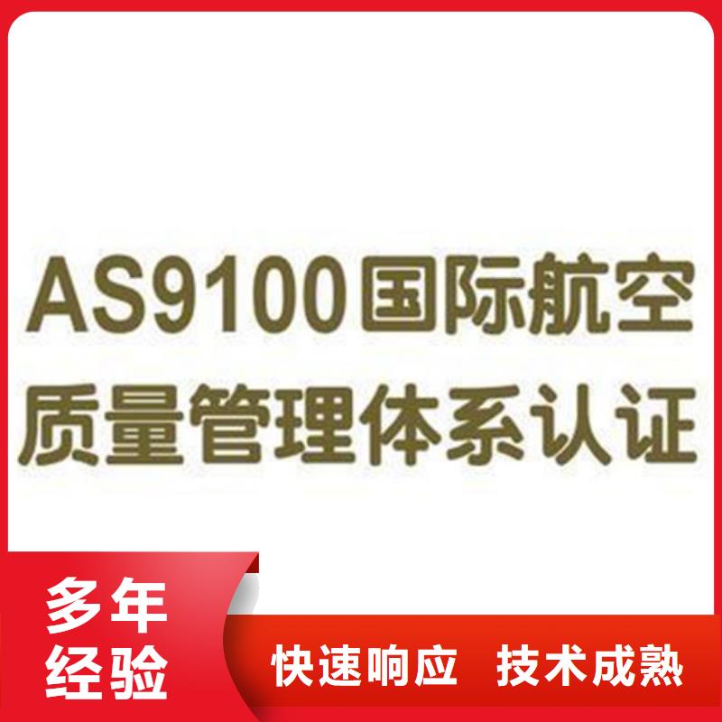 【AS9100认证ISO13485认证专业品质】