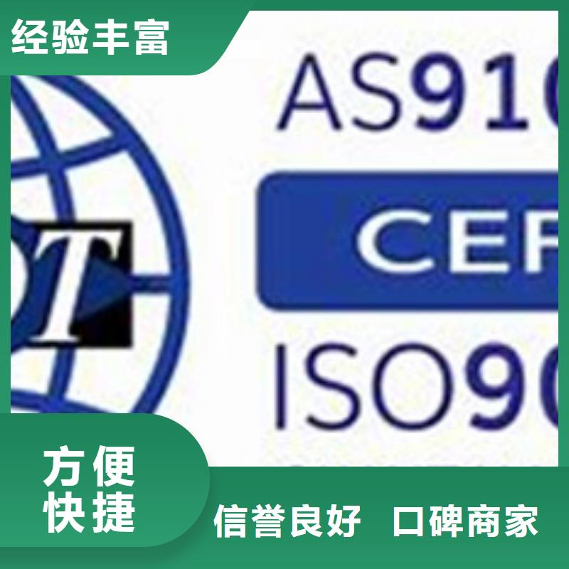 【AS9100认证ISO14000\ESD防静电认证技术好】