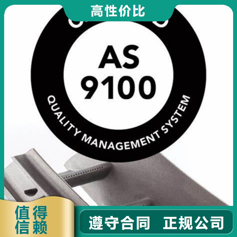 【AS9100认证ISO13485认证好评度高】