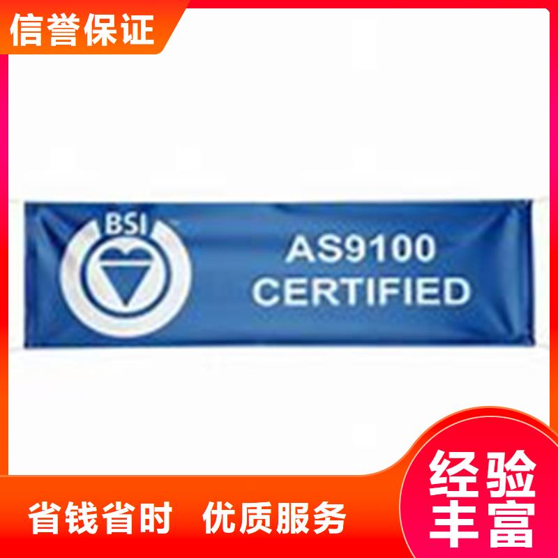 AS9100认证-ISO13485认证放心之选