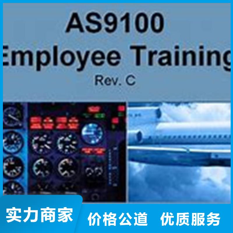 AS9100认证【GJB9001C认证】一对一服务