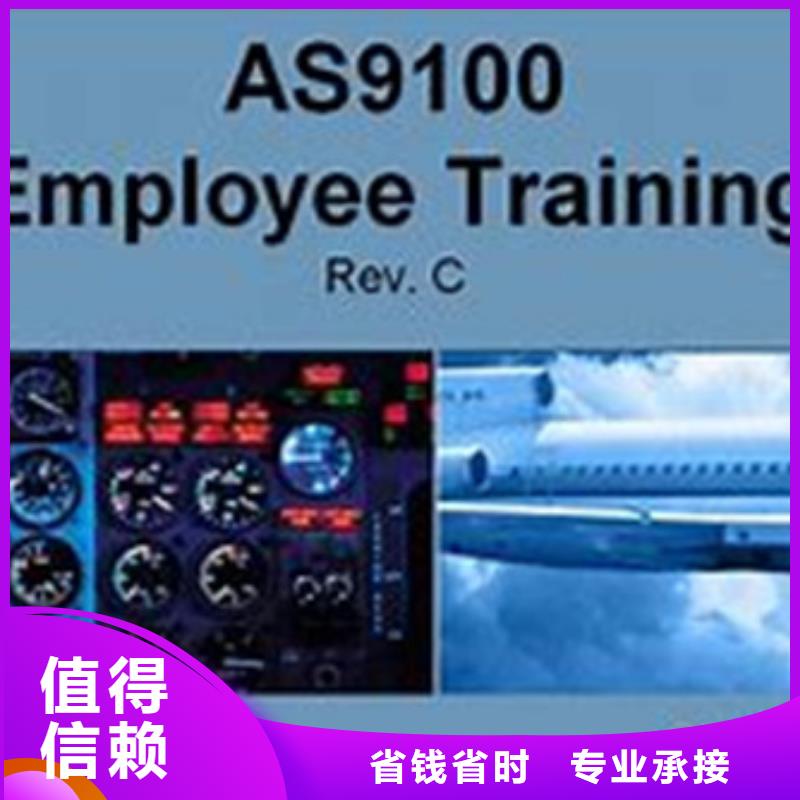 AS9100认证GJB9001C认证价格透明