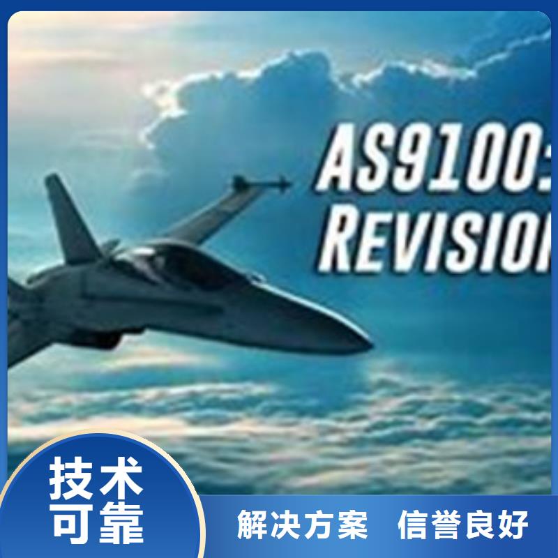 【AS9100认证ISO13485认证好评度高】