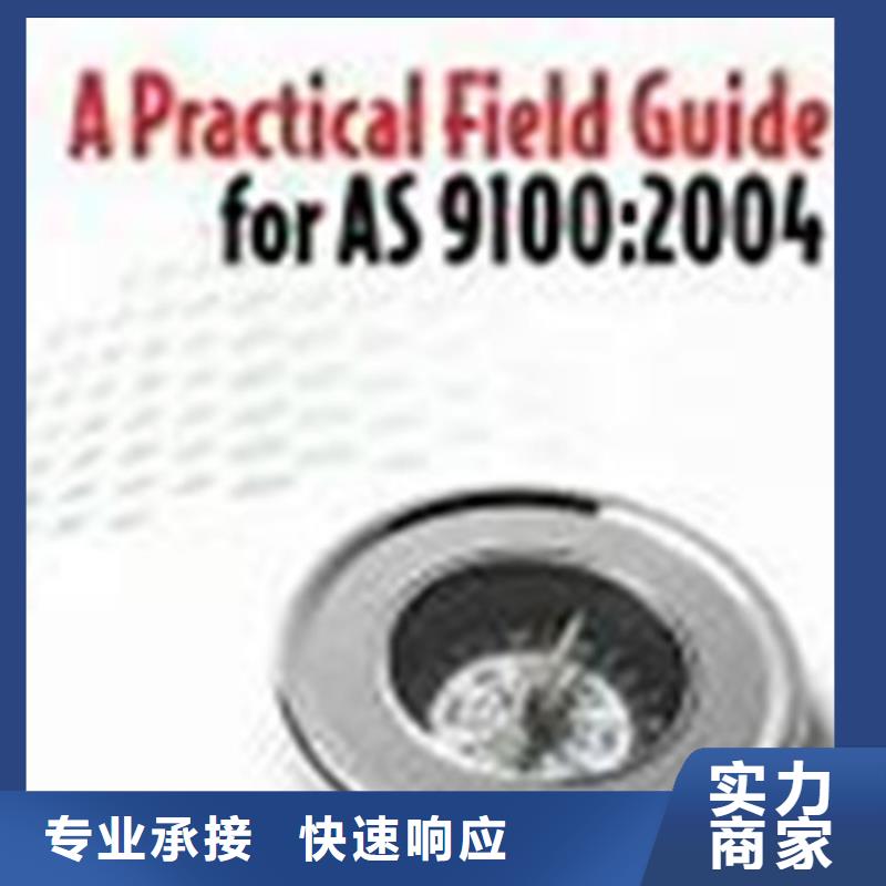 【AS9100认证】ISO13485认证专业团队