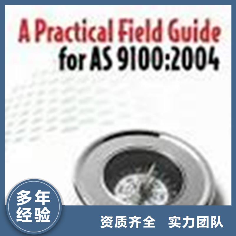 AS9100认证ISO14000\ESD防静电认证一站式服务