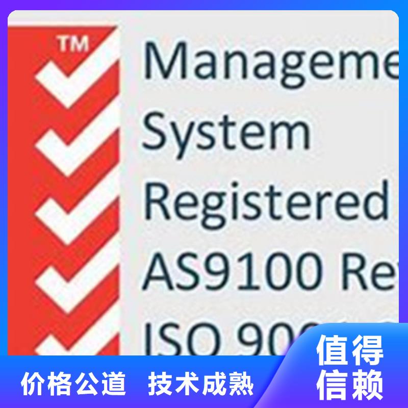 AS9100认证_知识产权认证/GB29490讲究信誉