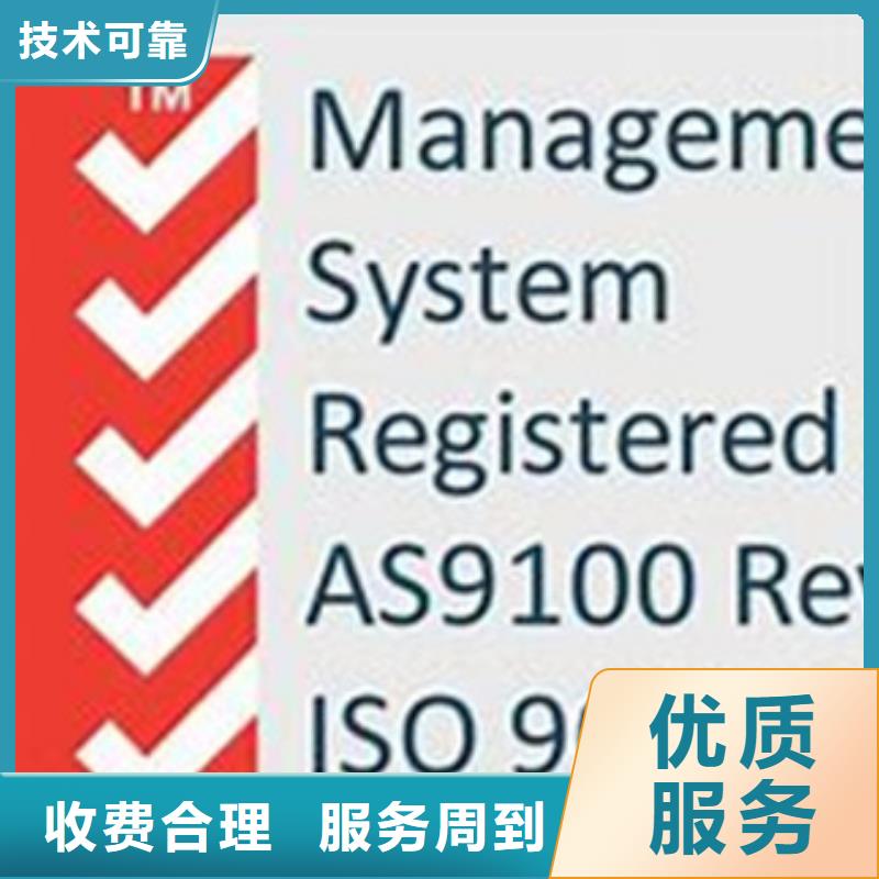 AS9100认证ISO13485认证高效