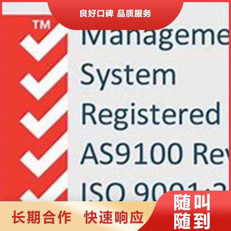 AS9100认证FSC认证精英团队