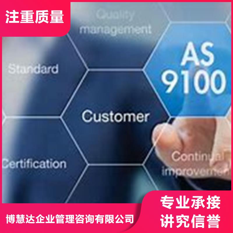 【AS9100认证ISO9001\ISO9000\ISO14001认证齐全】