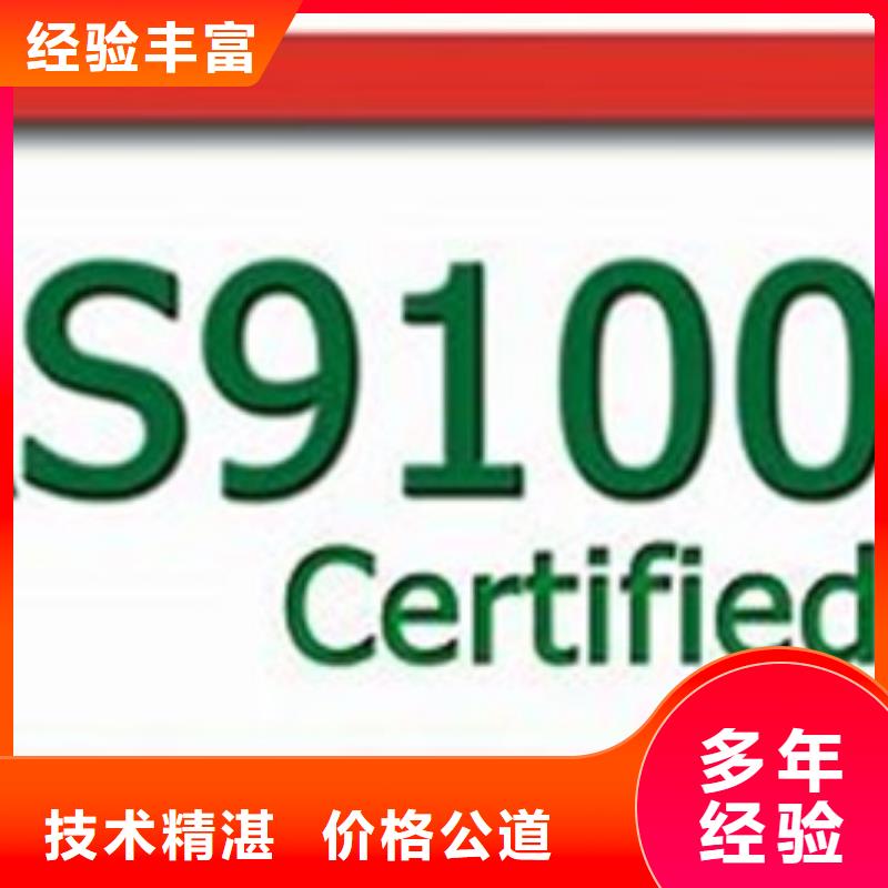 AS9100认证知识产权认证/GB29490服务周到