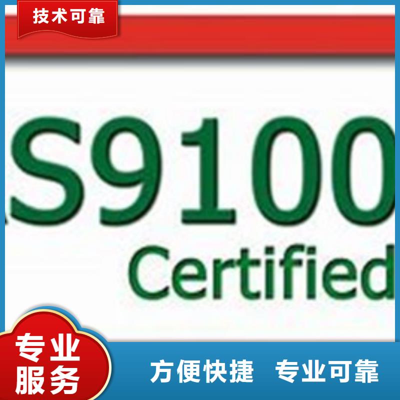 AS9100认证-GJB9001C认证口碑商家