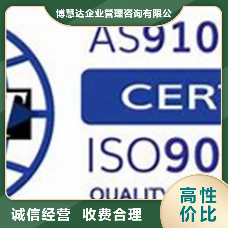 【AS9100认证ISO13485认证好评度高】