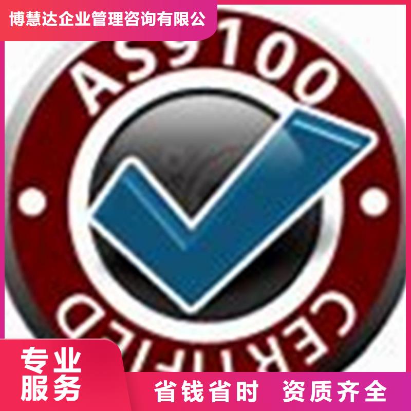 AS9100认证-【ISO14000\ESD防静电认证】实力公司