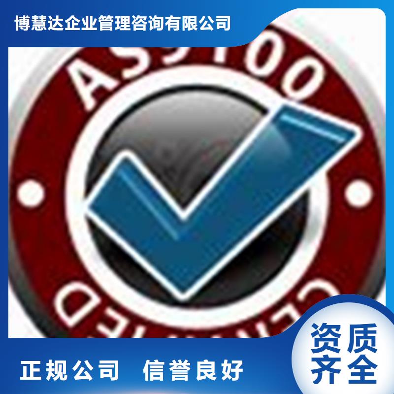 AS9100认证ISO9001\ISO9000\ISO14001认证一站搞定