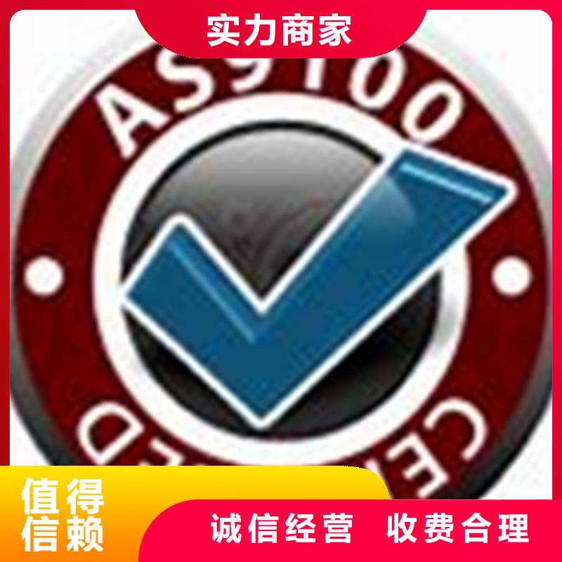 AS9100认证行业口碑好