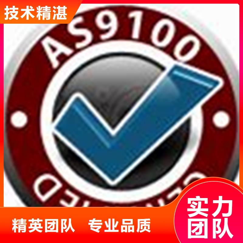 AS9100认证值得信赖