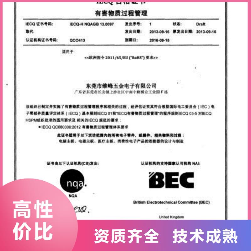 QC080000认证ISO14000\ESD防静电认证知名公司