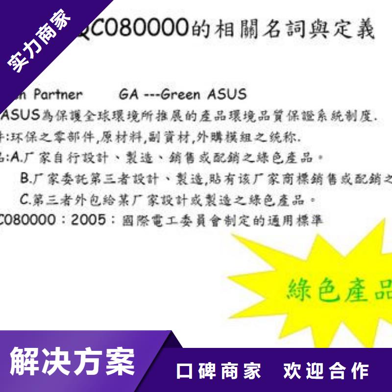 QC080000认证AS9100认证诚信