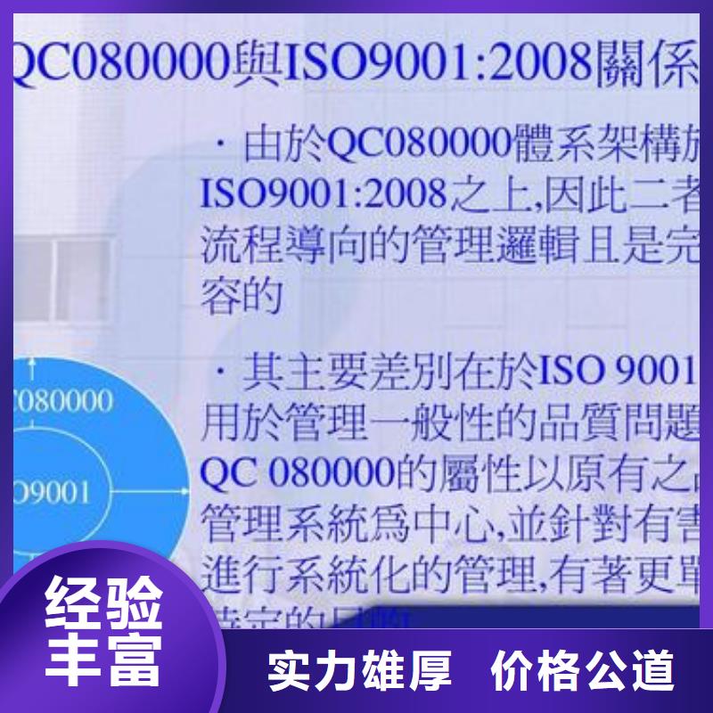 QC080000认证ISO14000\ESD防静电认证知名公司