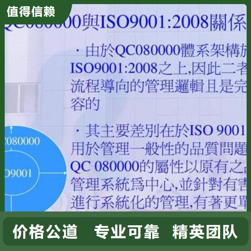 QC080000认证ISO9001\ISO9000\ISO14001认证诚实守信