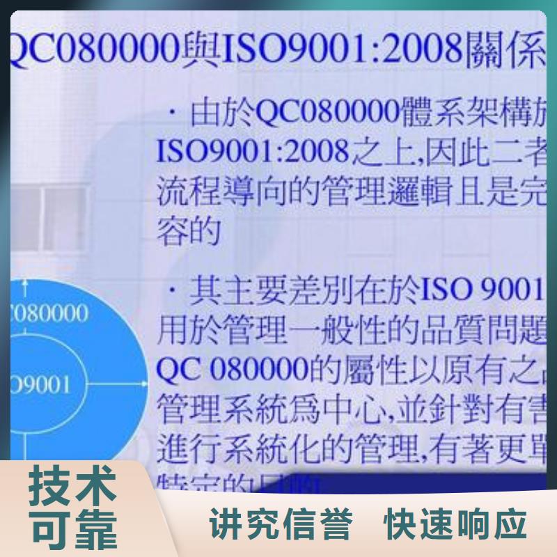 QC080000认证GJB9001C认证专业品质