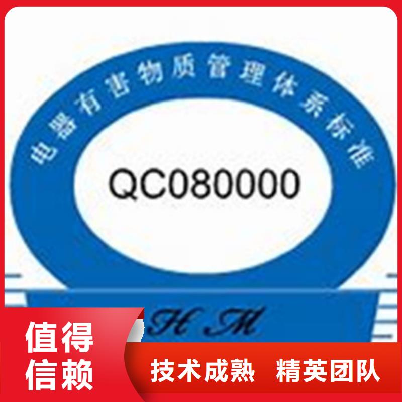 QC080000认证ISO9001\ISO9000\ISO14001认证诚实守信