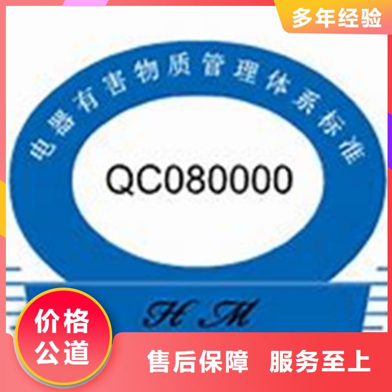 【QC080000认证GJB9001C认证快速响应】