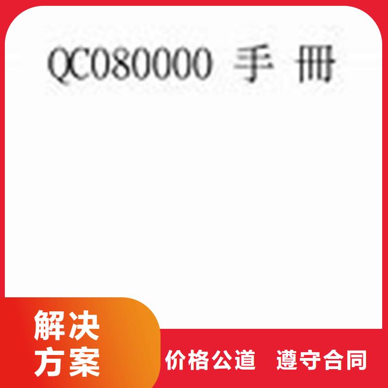 QC080000认证_知识产权认证/GB29490正规公司