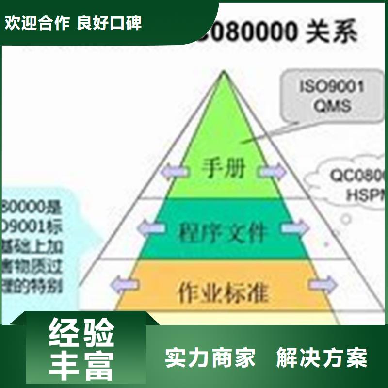 【QC080000认证】知识产权认证/GB29490经验丰富