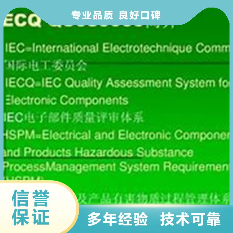 QC080000认证-ISO14000\ESD防静电认证靠谱商家