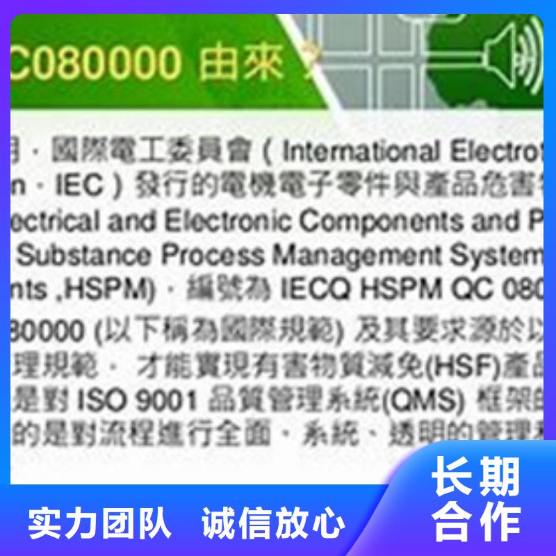 QC080000认证ISO9001\ISO9000\ISO14001认证专业可靠