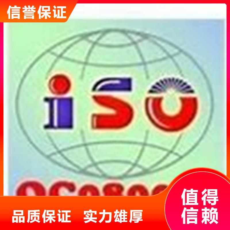 QC080000认证ISO9001\ISO9000\ISO14001认证诚实守信